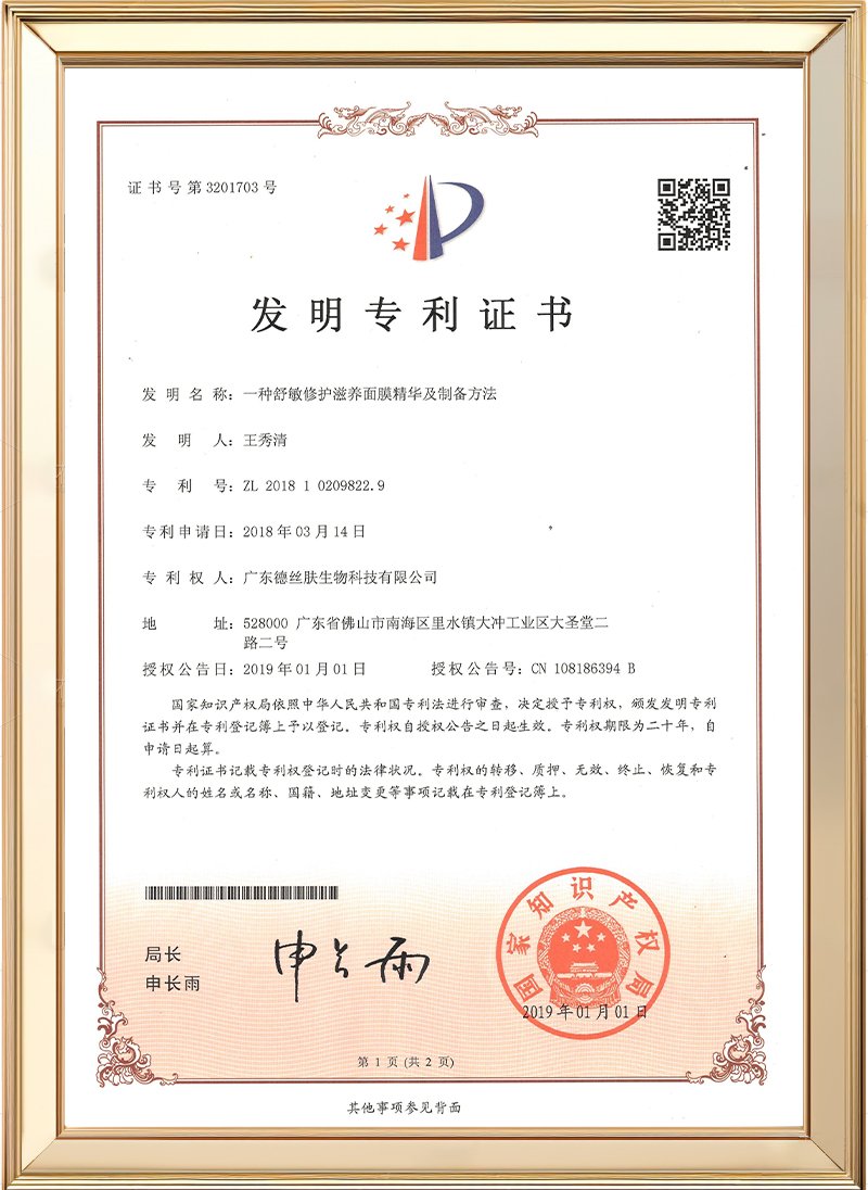 Repairing Mask Essence Patent