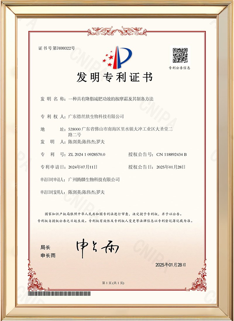 Patent for Lipid-Lowering and Weight-Loss Massage Cream