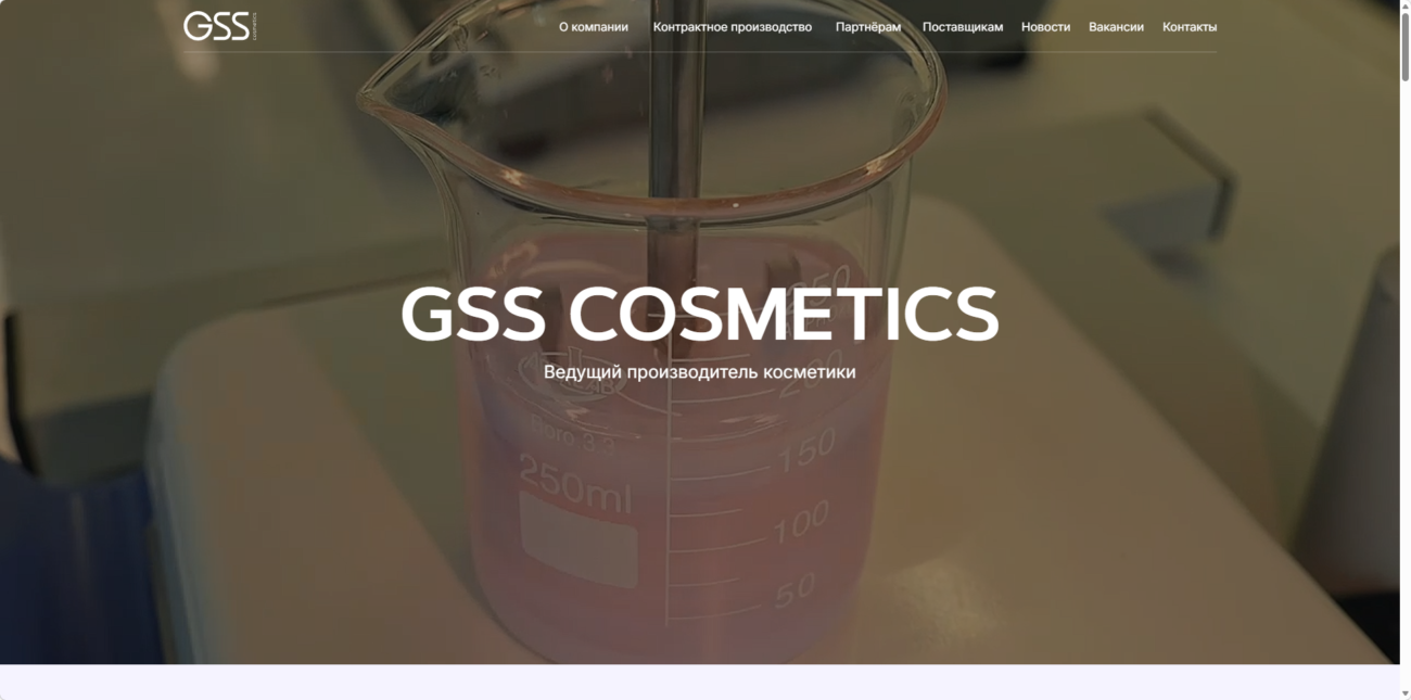 GSS-Kosmetik