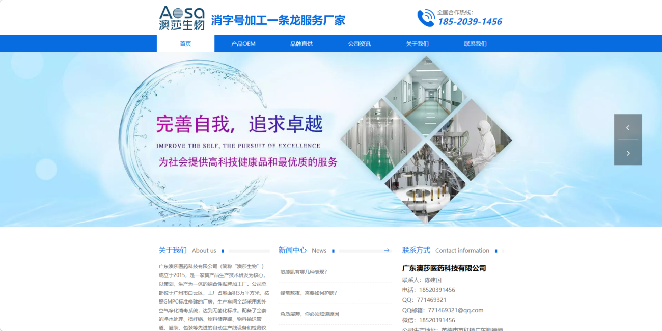 Aosha Pharmaceutical Technology