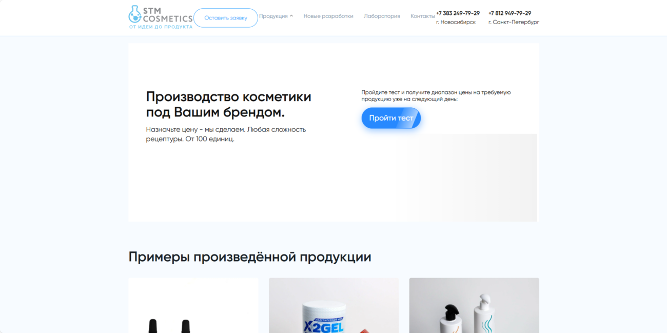 STM Cosmetics