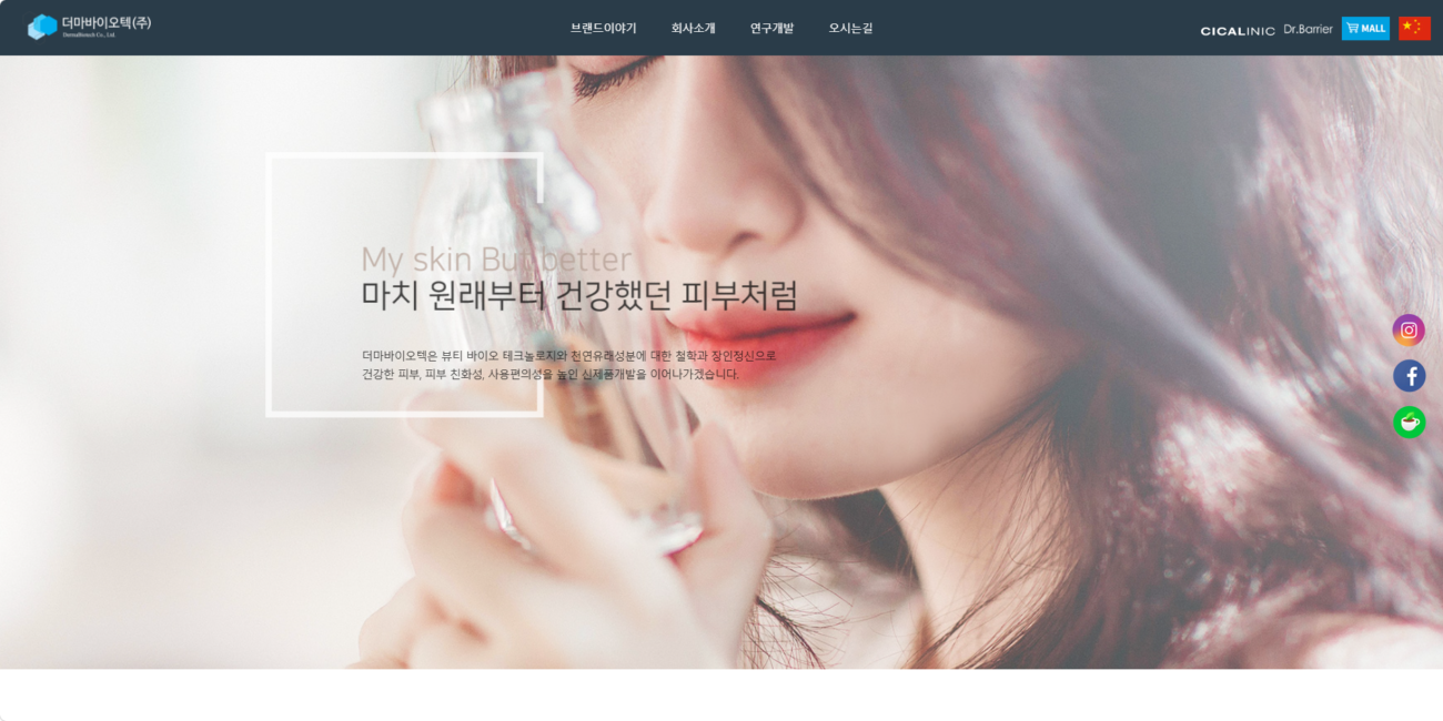 DermaBiotech