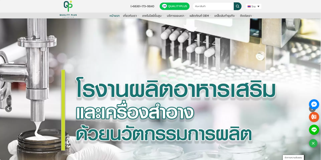 Quality Plus Intertek