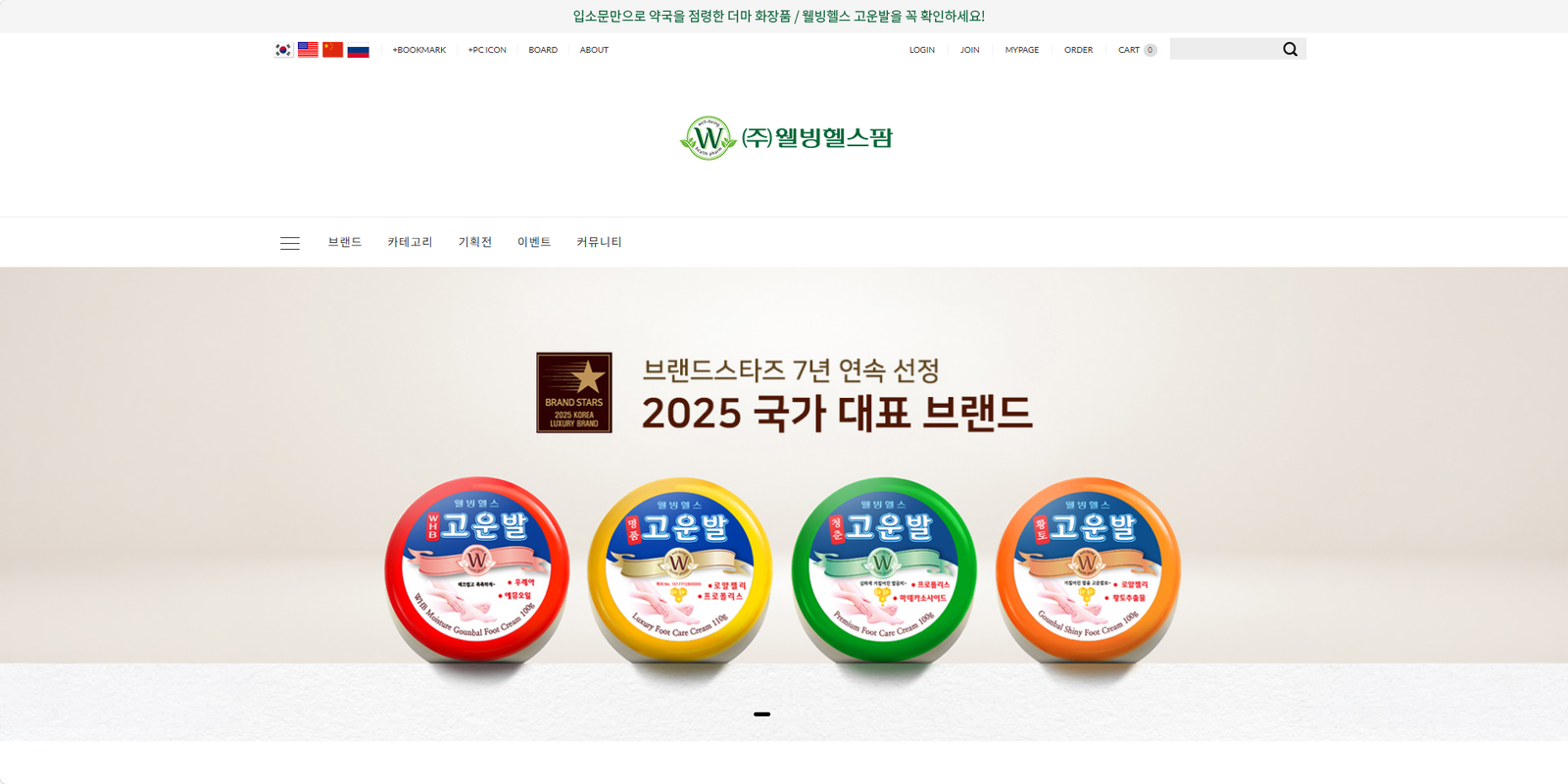 Wellbeing Health Pharm private label foot cream